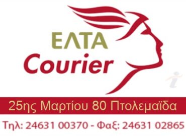 ΕΛΤΑ courier